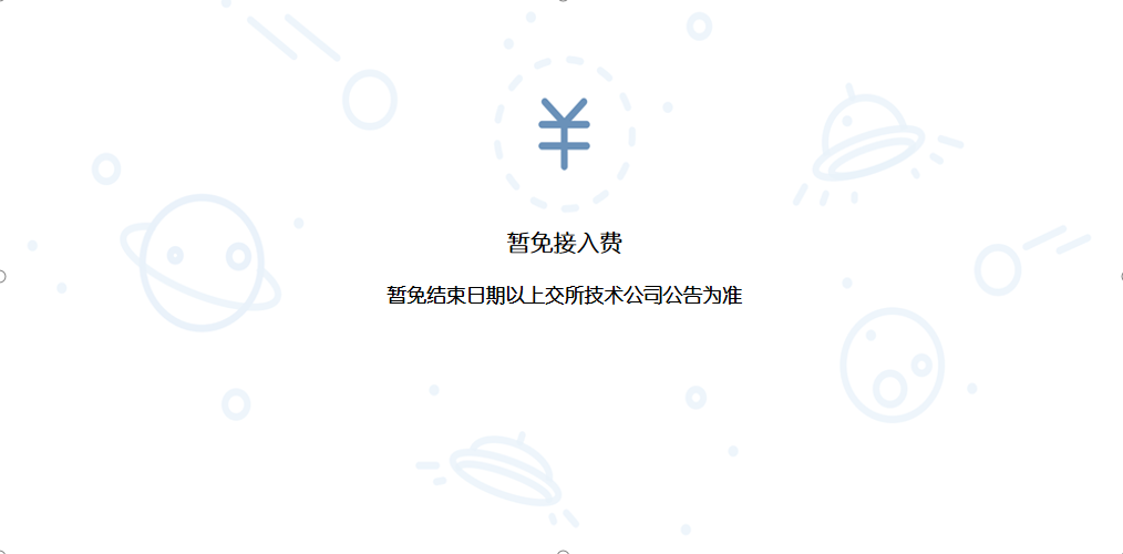 收费标准